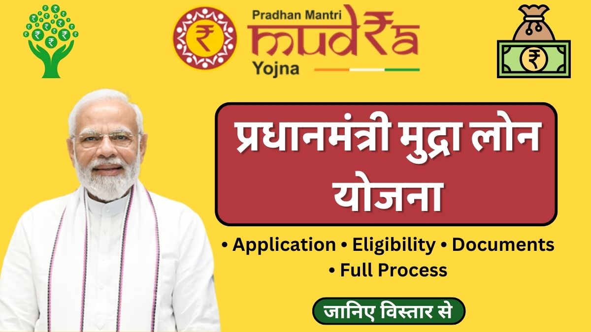 PM Mudra Loan Yojana (PMMY) 2024 - Online Apply, Eligibility, Documents ...