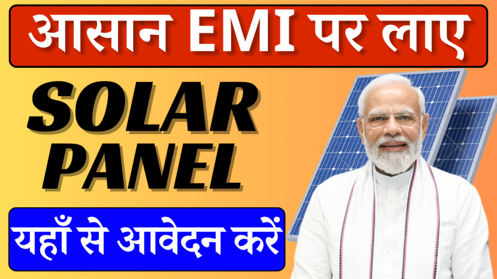 Solar Panel EMI