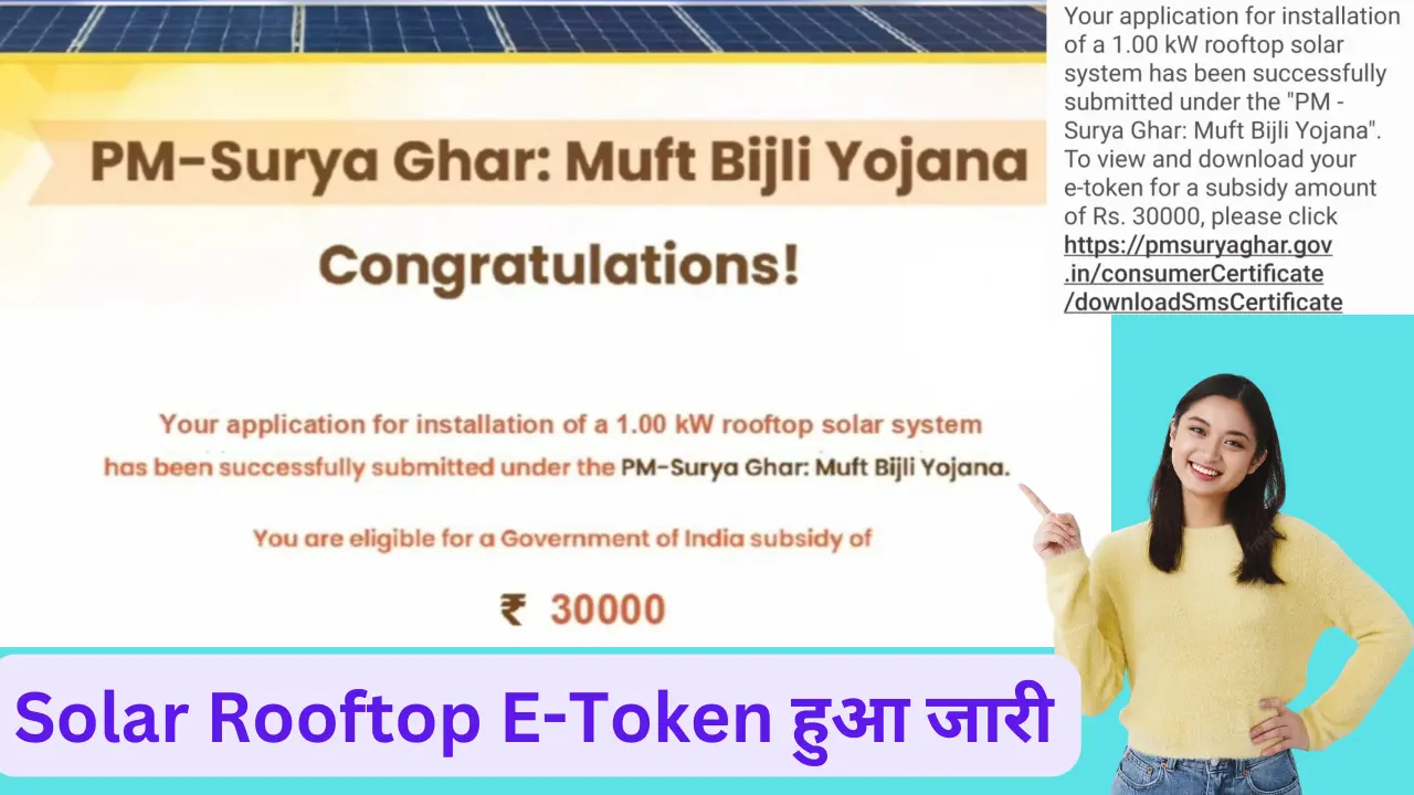 pm surya ghar e-token