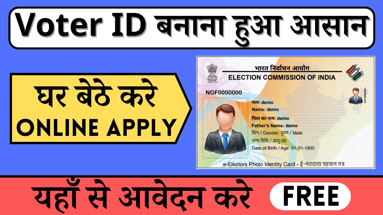 voter id online kaise banaye