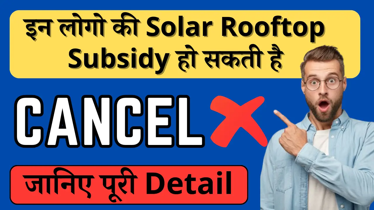 solar rooftop subsidy