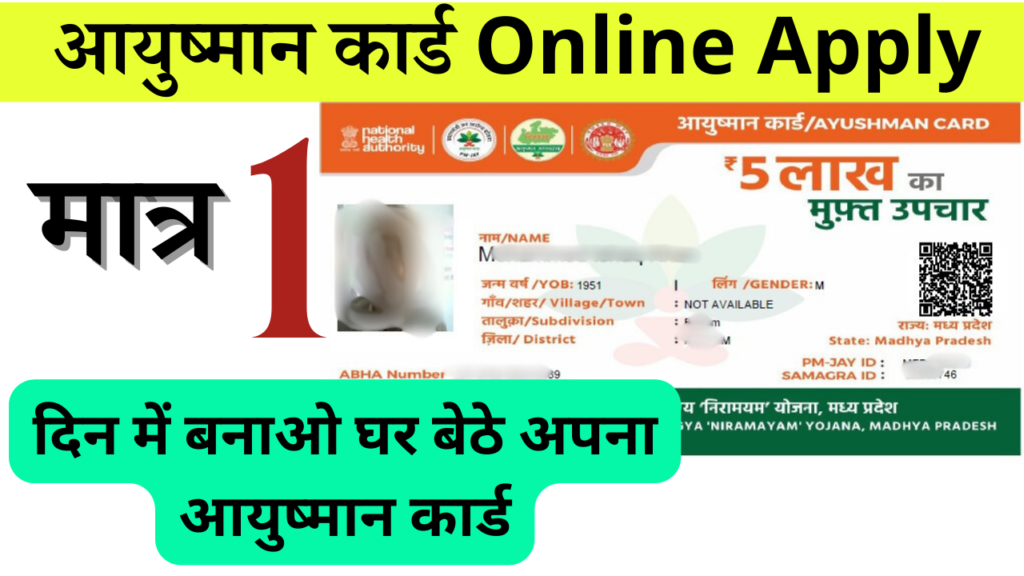 Ayushman Card Apply Online 