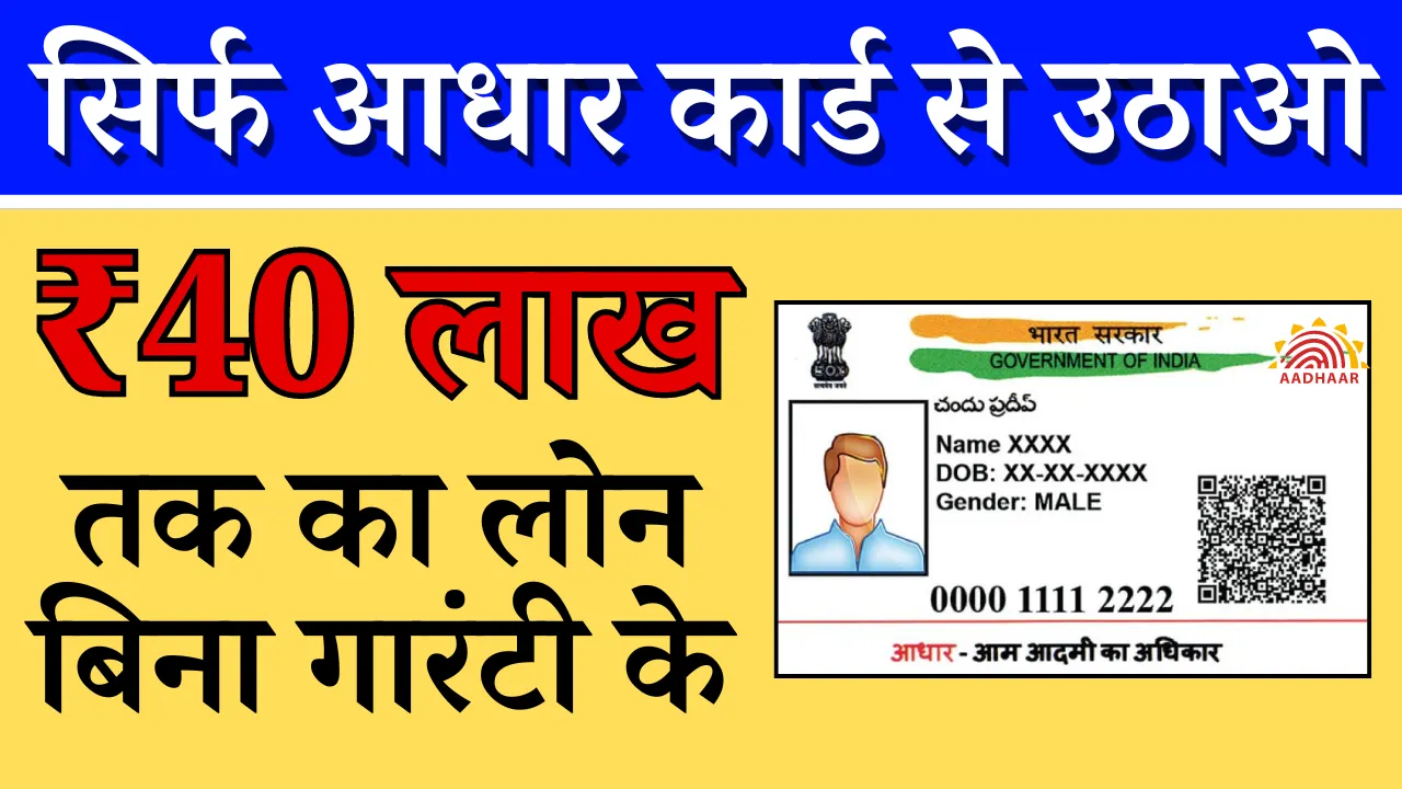 Aadhar Card Loan Apply