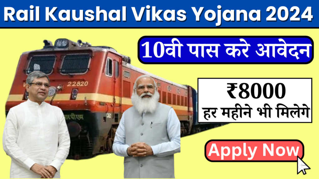 Rail Kaushal Vikas Yojana Apply