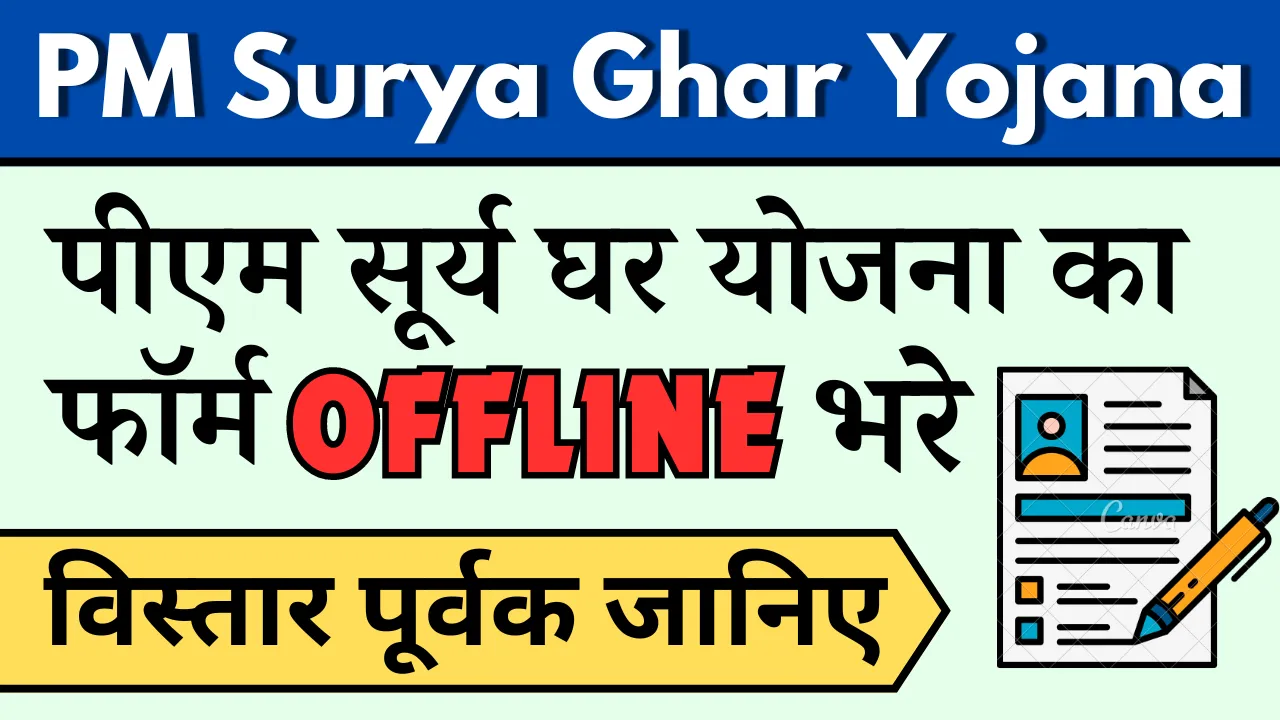 Surya Ghar Yojana Offline Registration