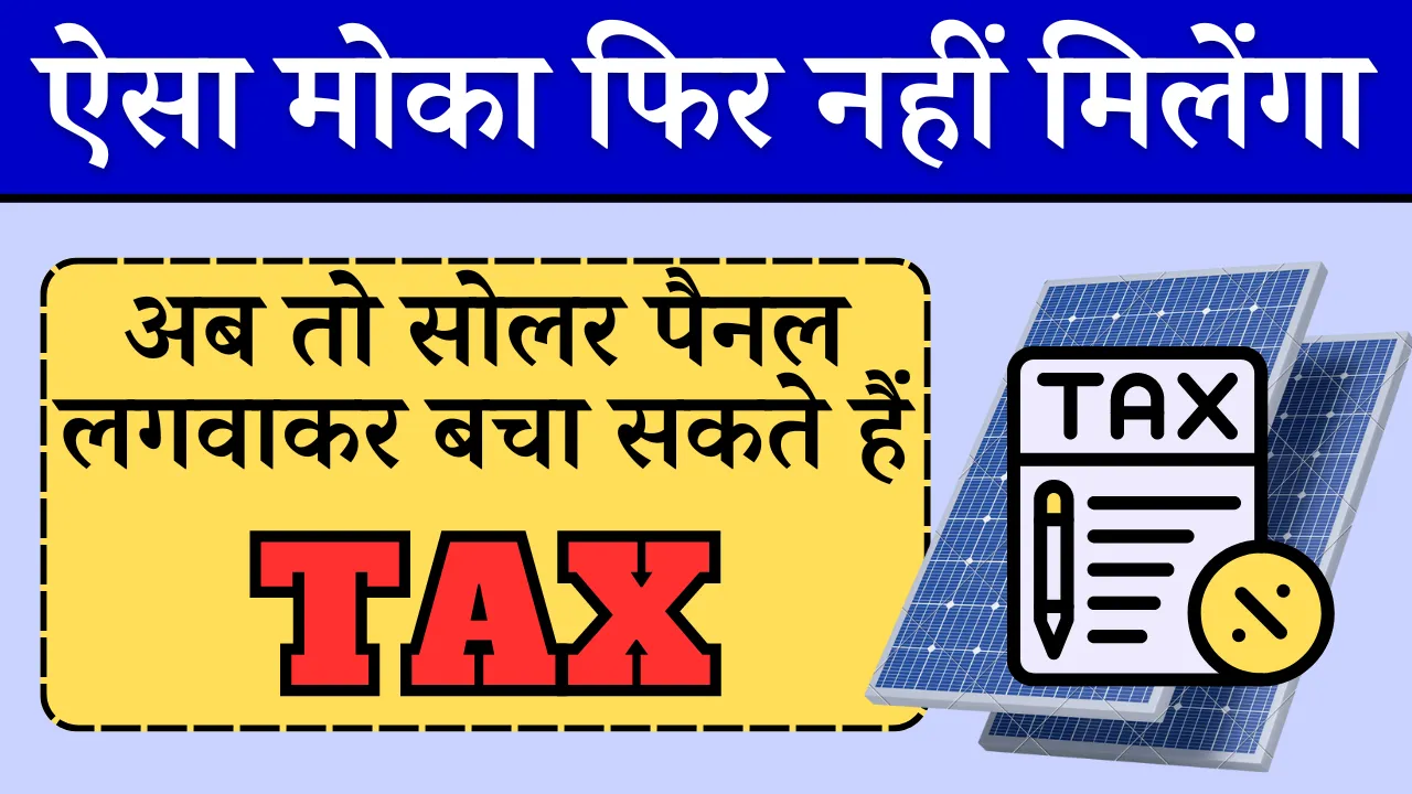 tax benefits of solar panels