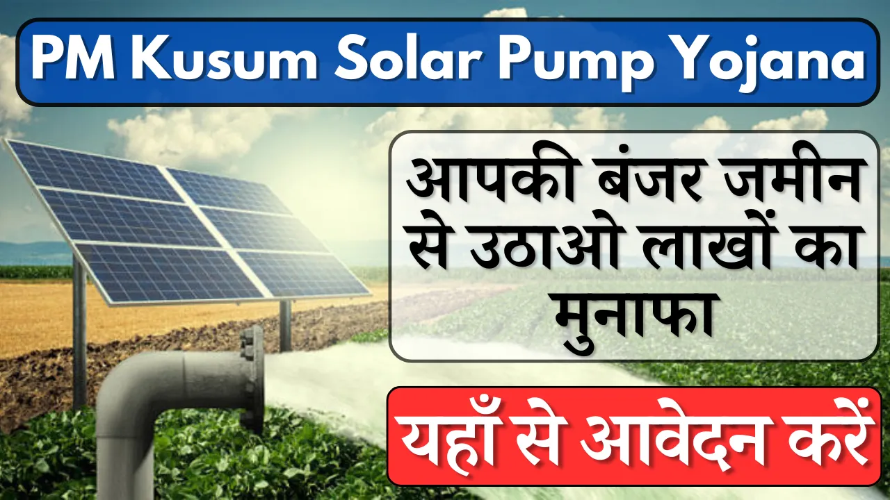 pm kusum yojana solar pump