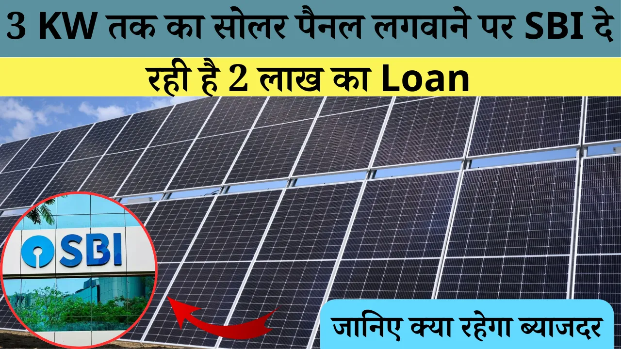 Loan For Solar Panel From SBI