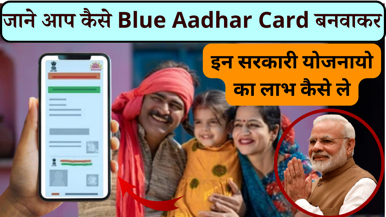 Blue Aadhar Card