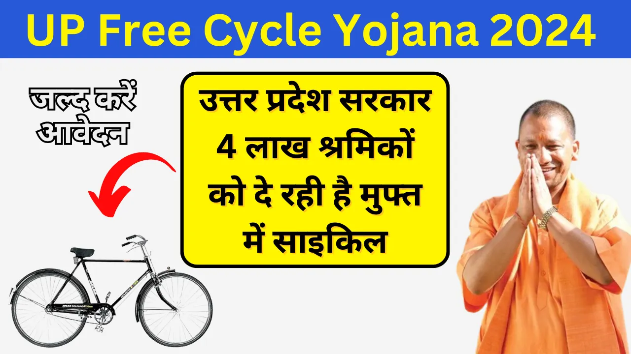 UP Free Cycle Yojana 2024