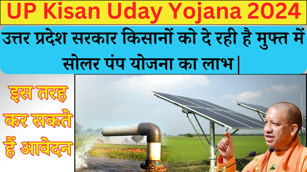 UP Kisan Uday Yojana 2024