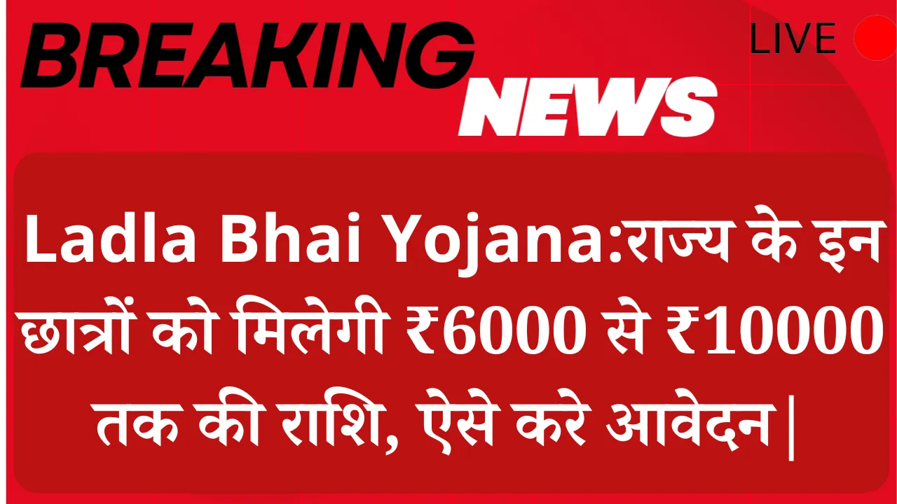 Ladla Bhai Yojana