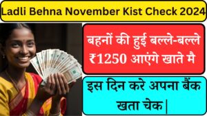 Ladli Behna November Kist Check 2024