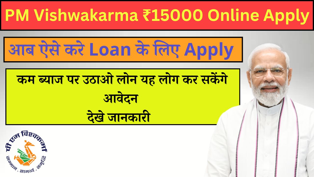 PM Vishwakarma 15000 Online Apply