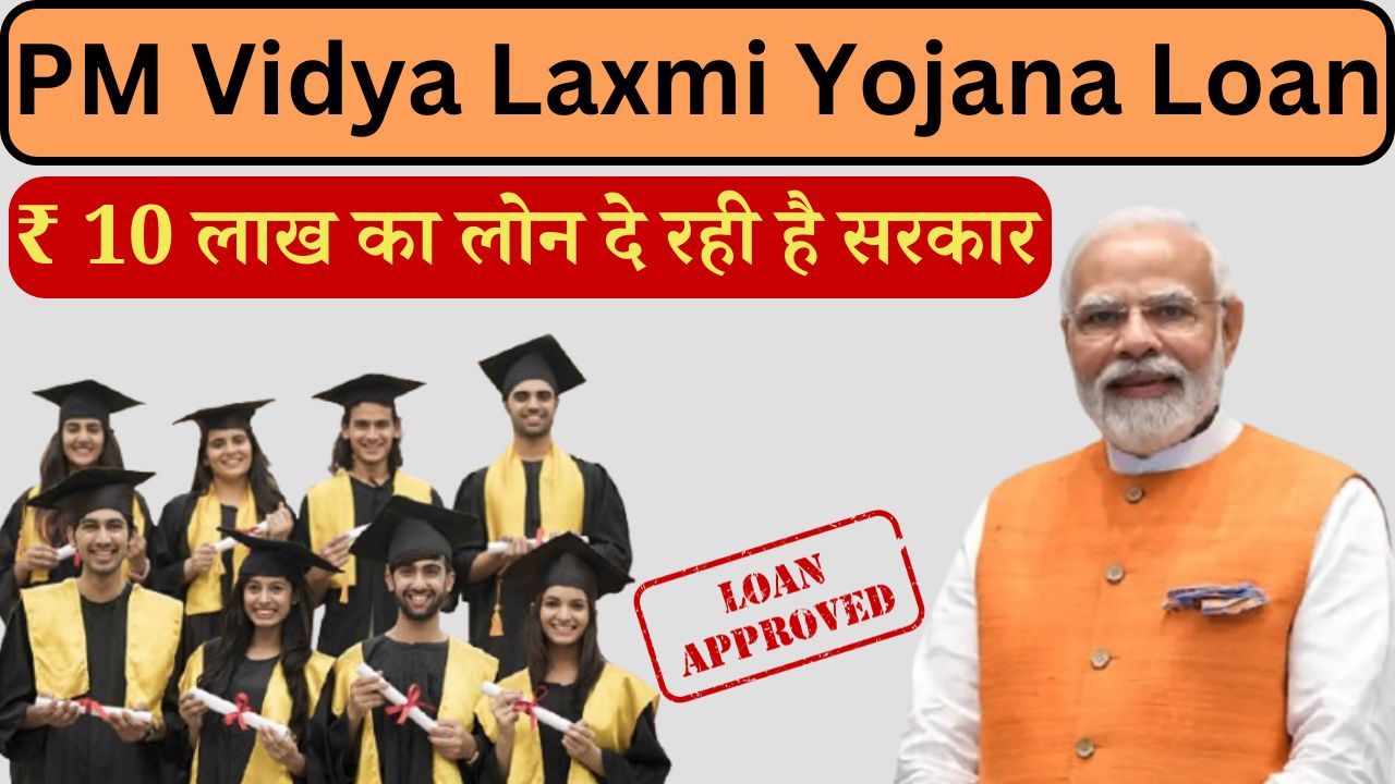 pm vidya laxmi yojana